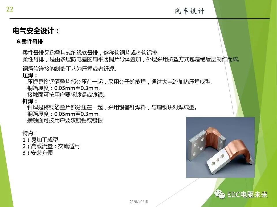 新能源汽车讲解丨动力电池(PACK)的设计的图22