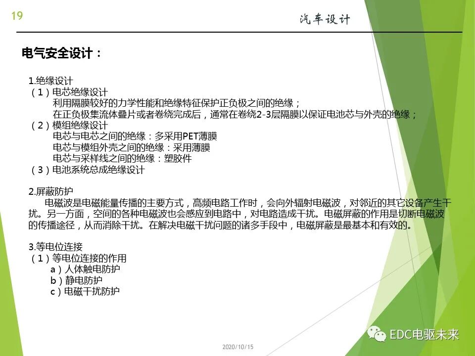 新能源汽车讲解丨动力电池(PACK)的设计的图19