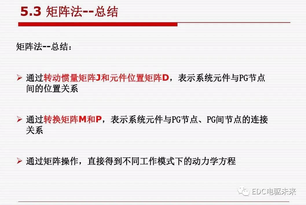 新能源汽车讲解丨动力传动系统构型方法的图99