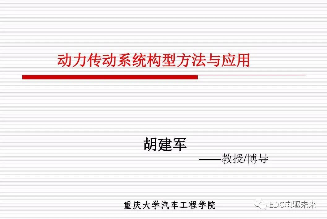 新能源汽车讲解丨动力传动系统构型方法的图1