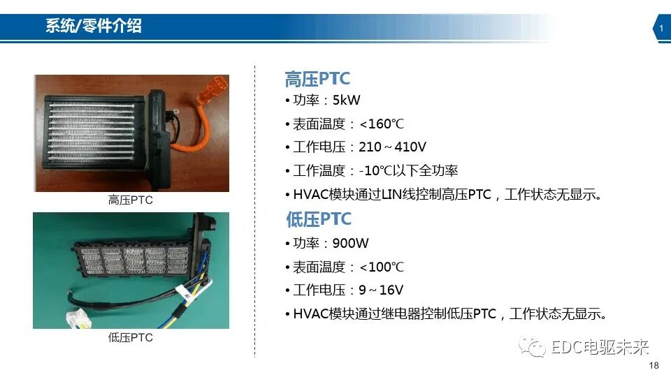 新能源汽车热泵空调系统介绍的图18
