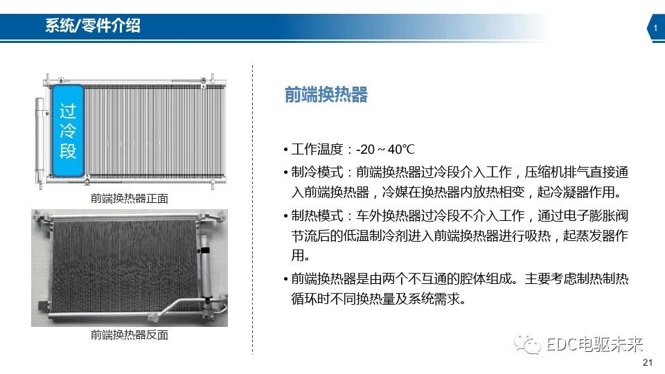 新能源汽车热泵空调系统介绍的图21