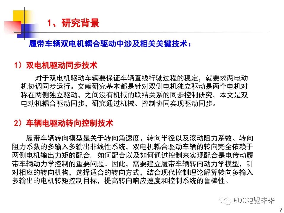 雙電機(jī)耦合驅(qū)動(dòng)車輛直駛與轉(zhuǎn)向技術(shù)研究的圖7
