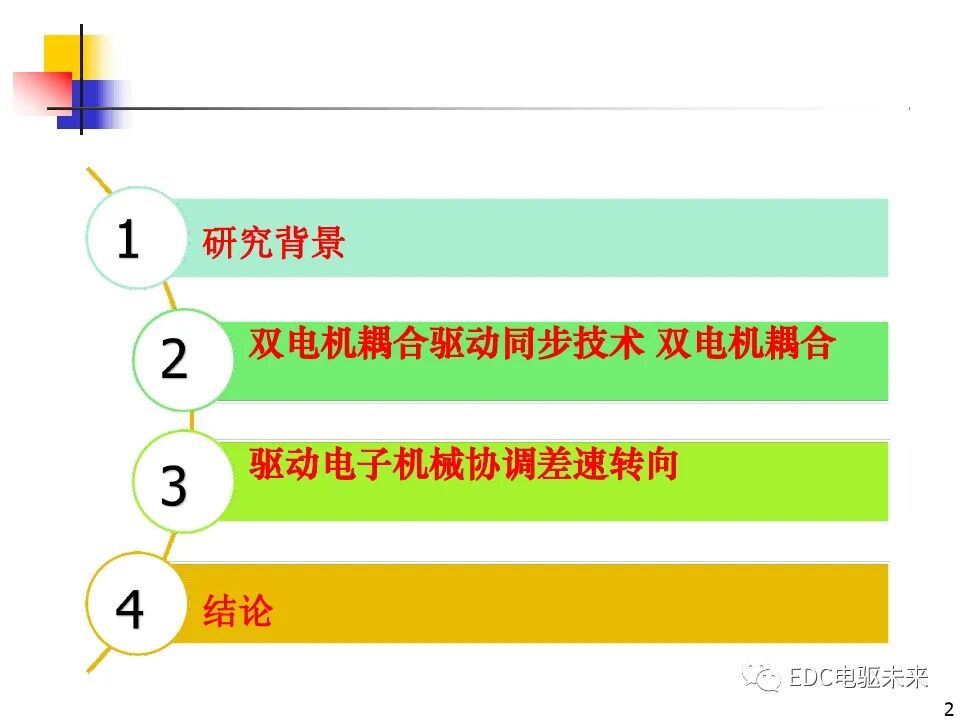雙電機(jī)耦合驅(qū)動(dòng)車輛直駛與轉(zhuǎn)向技術(shù)研究的圖2