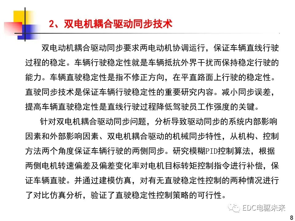 雙電機(jī)耦合驅(qū)動(dòng)車輛直駛與轉(zhuǎn)向技術(shù)研究的圖8