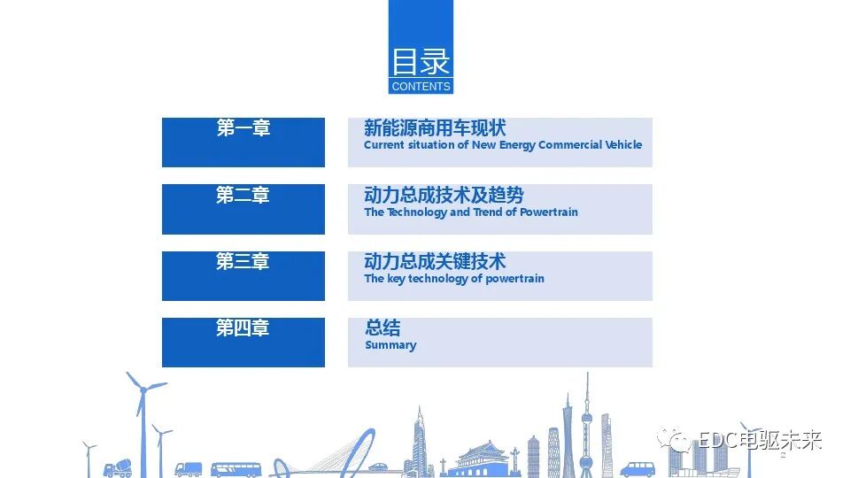 新能源商用车动力总成趋势及关键技术的图2