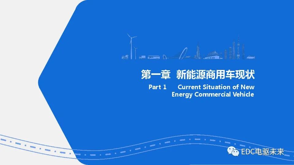 新能源商用车动力总成趋势及关键技术的图3