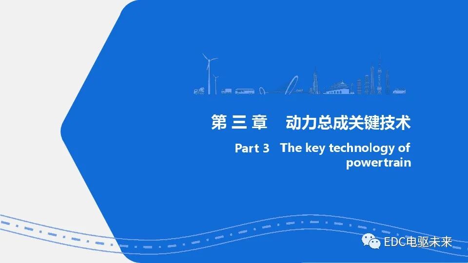 新能源商用车动力总成趋势及关键技术的图19