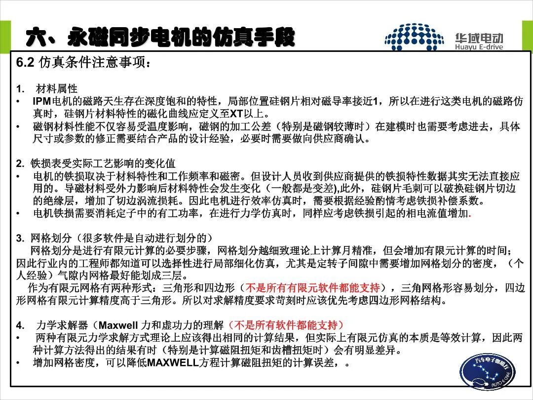 EV用永磁同步電機設(shè)計的圖21