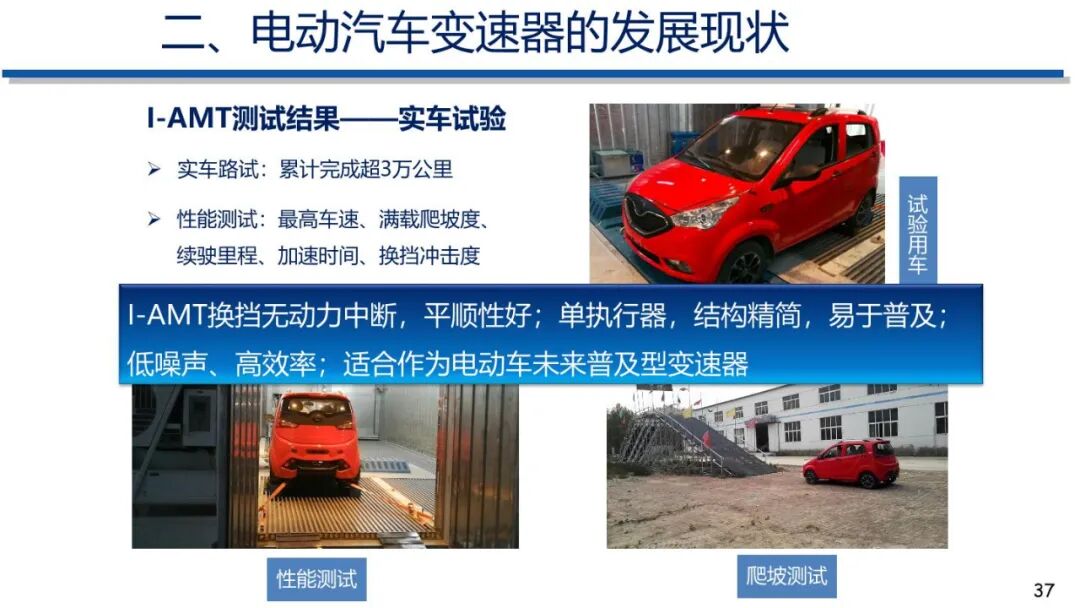 电动汽车动力传动系统发展趋势的图36