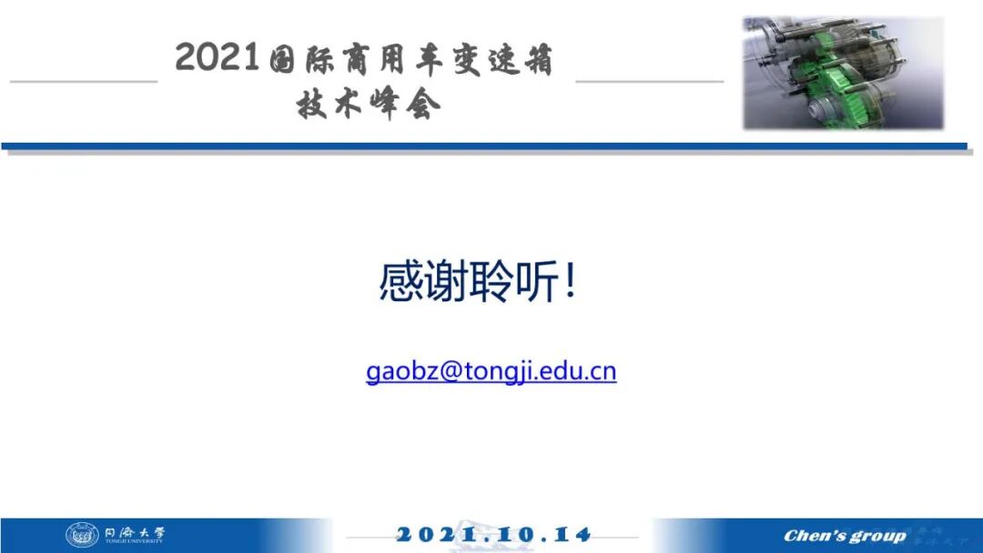 电动汽车动力传动系统发展趋势的图60