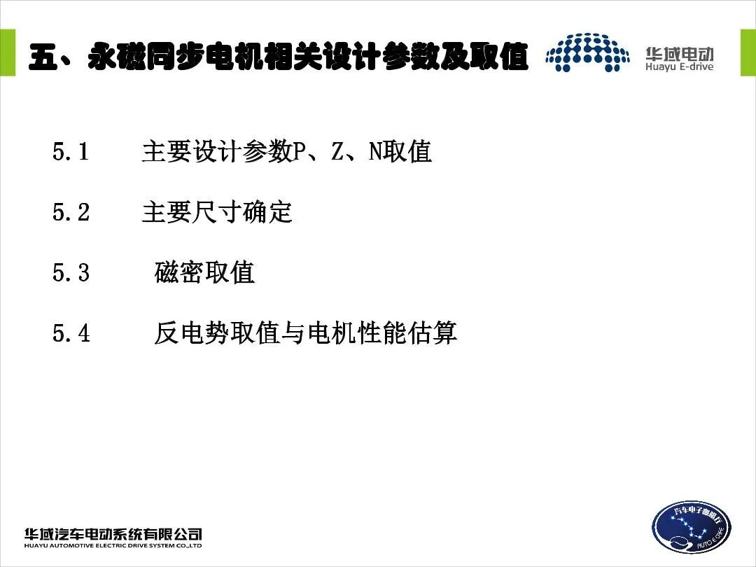 EV用永磁同步電機設(shè)計的圖12