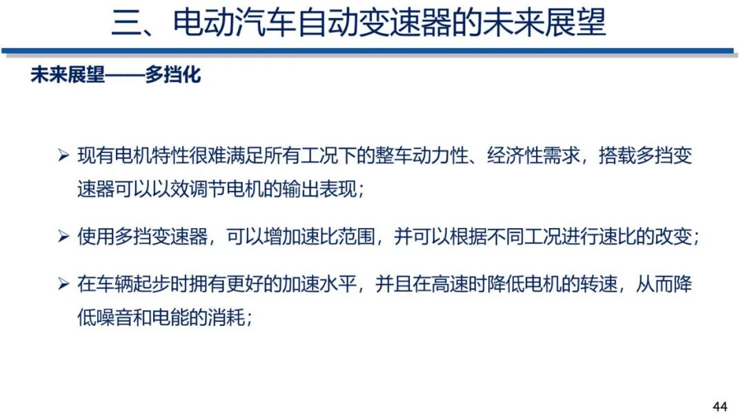 电动汽车动力传动系统发展趋势的图43