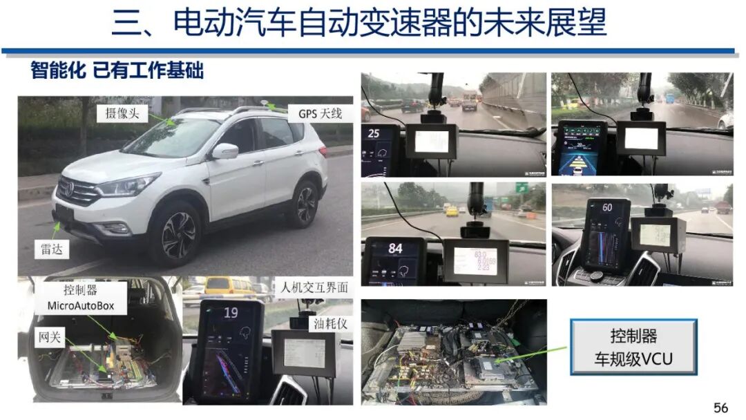 电动汽车动力传动系统发展趋势的图55