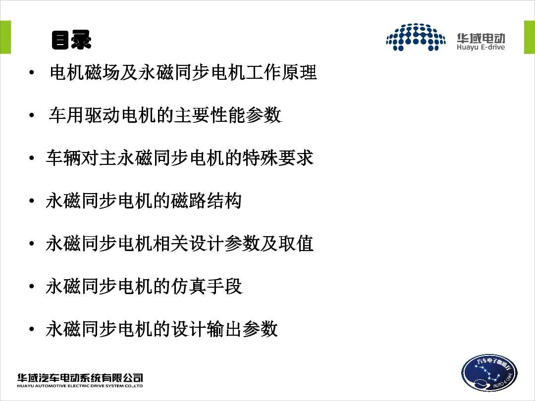 EV用永磁同步電機設(shè)計的圖4