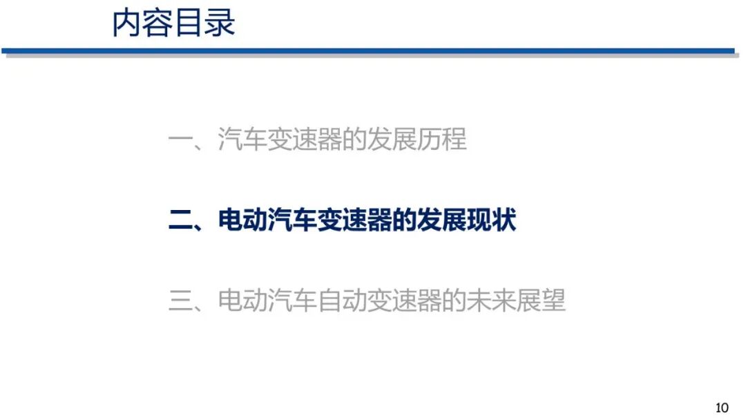 电动汽车动力传动系统发展趋势的图9