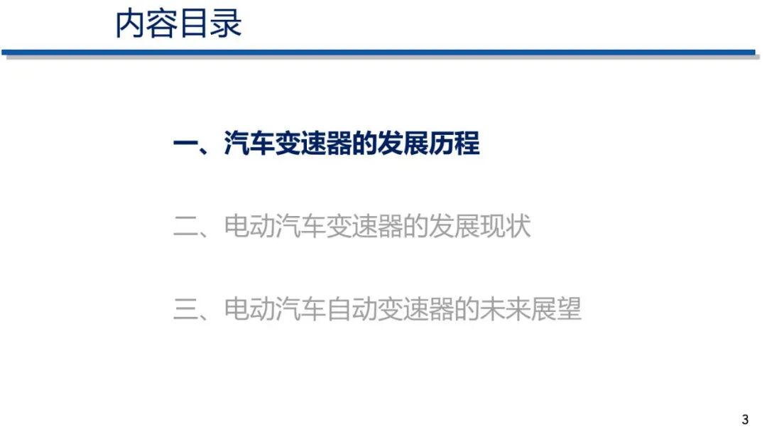 电动汽车动力传动系统发展趋势的图2