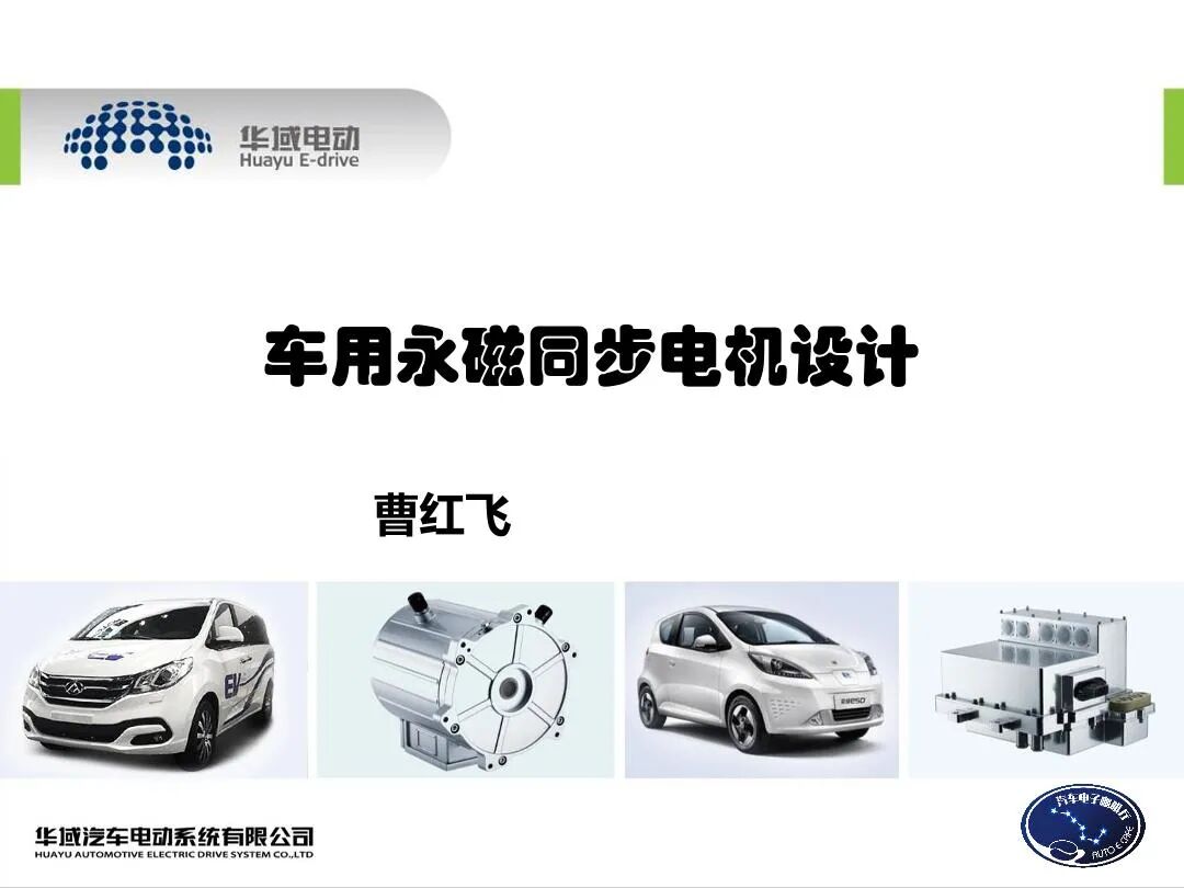 EV用永磁同步電機設(shè)計的圖1