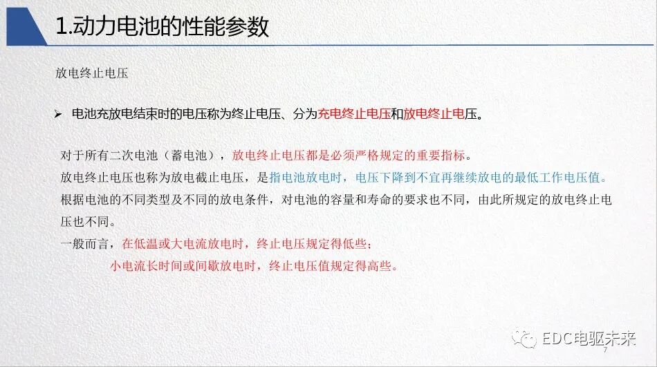 新能源汽車對動力電池性能要求的圖8