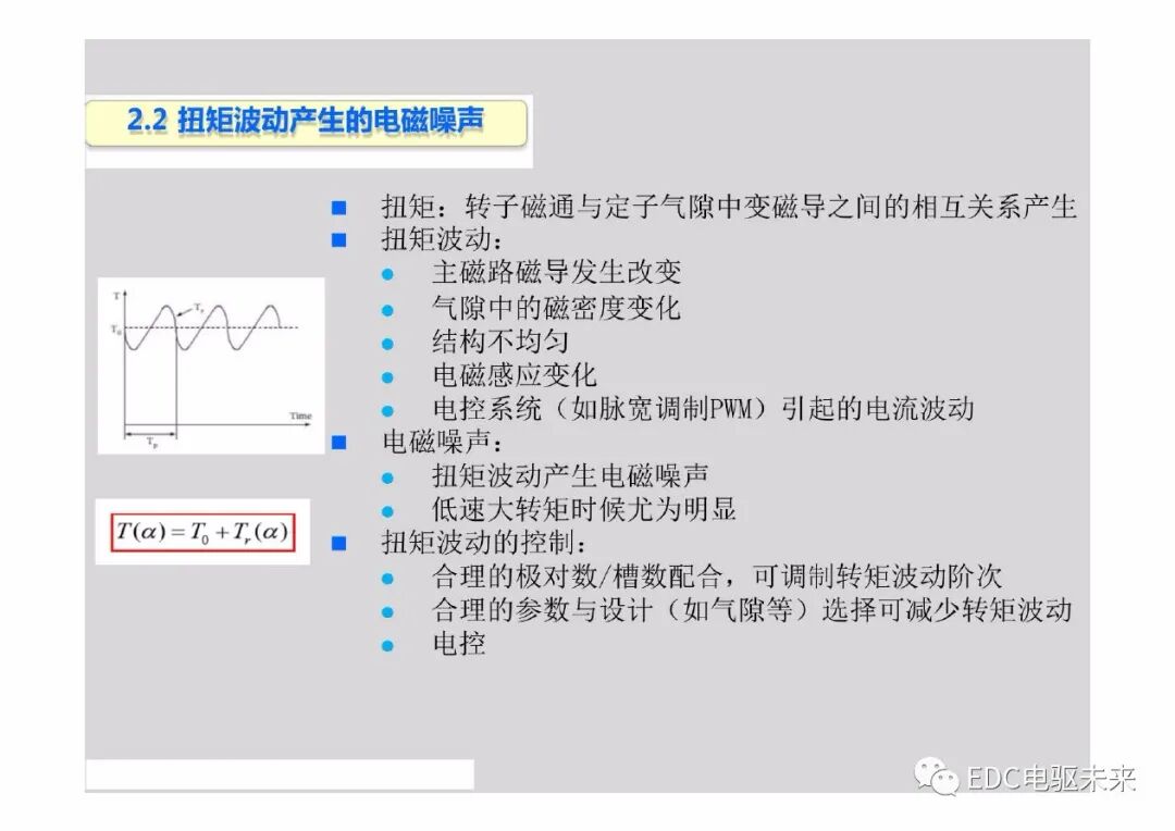 新能源電動汽車驅動系統NVH特征及控制策略的圖11