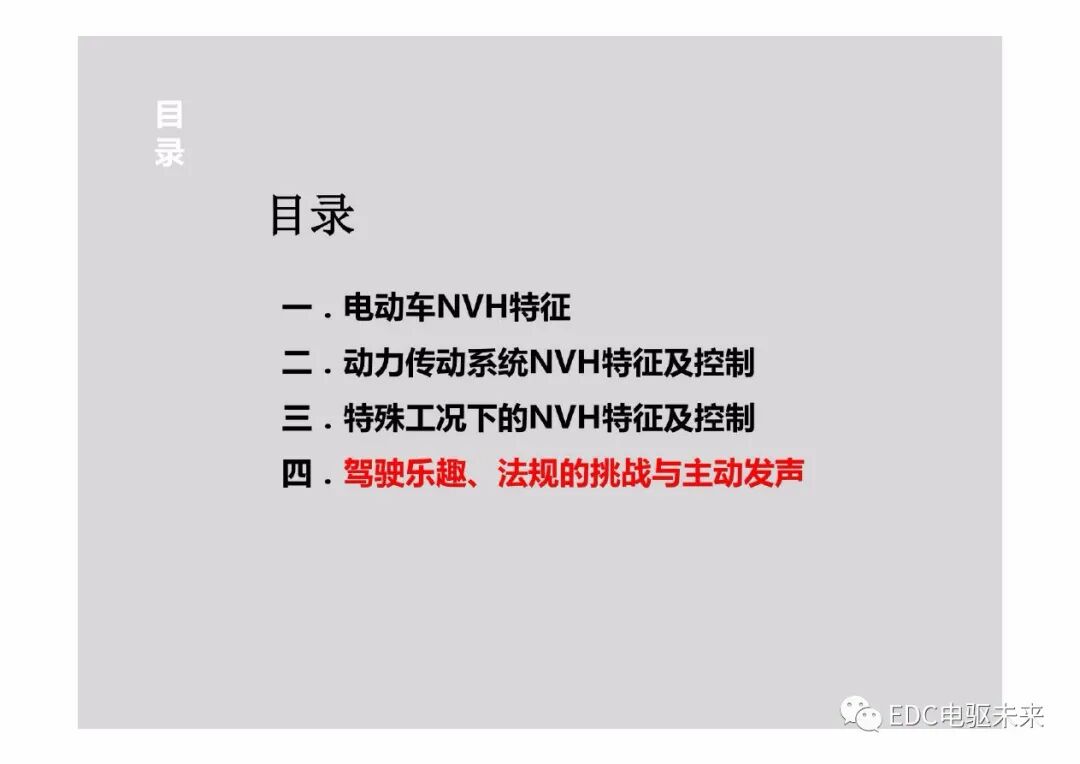 新能源電動汽車驅動系統NVH特征及控制策略的圖23
