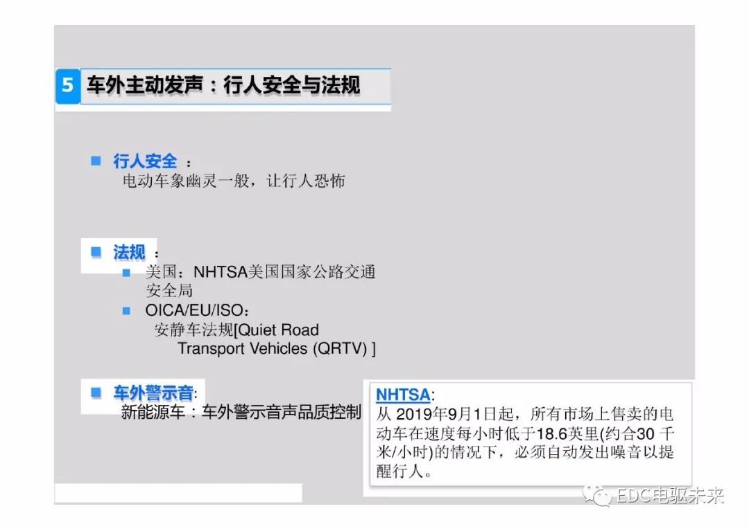 新能源電動汽車驅動系統NVH特征及控制策略的圖28