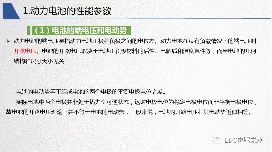 新能源汽車對動力電池性能要求的圖5