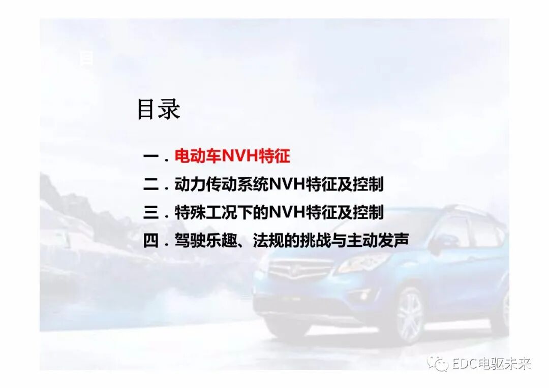 新能源電動汽車驅動系統NVH特征及控制策略的圖2