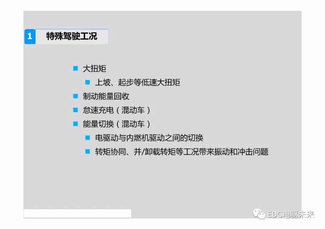 新能源電動汽車驅動系統NVH特征及控制策略的圖19