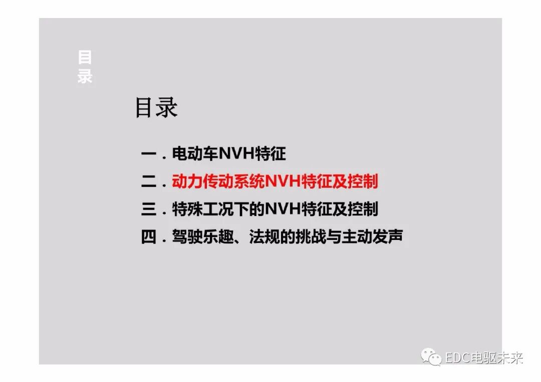 新能源電動汽車驅動系統NVH特征及控制策略的圖7