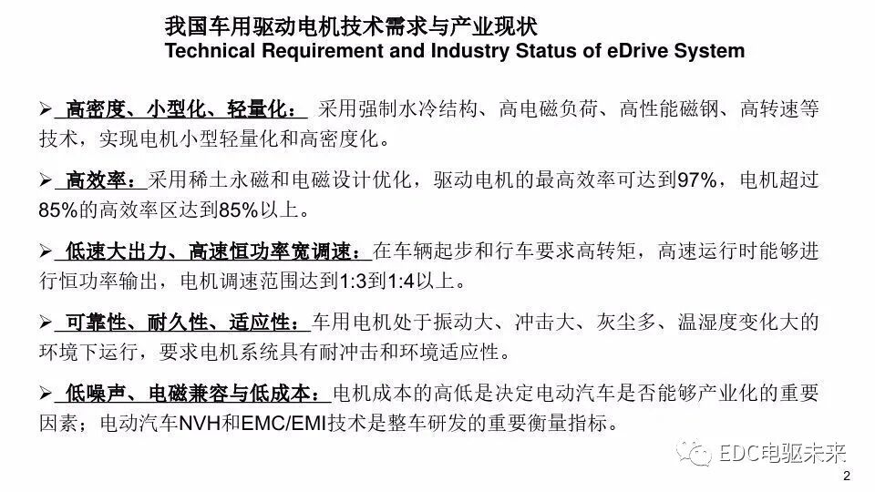 新能源汽车电机驱动系统技术发展现状与趋势的图1
