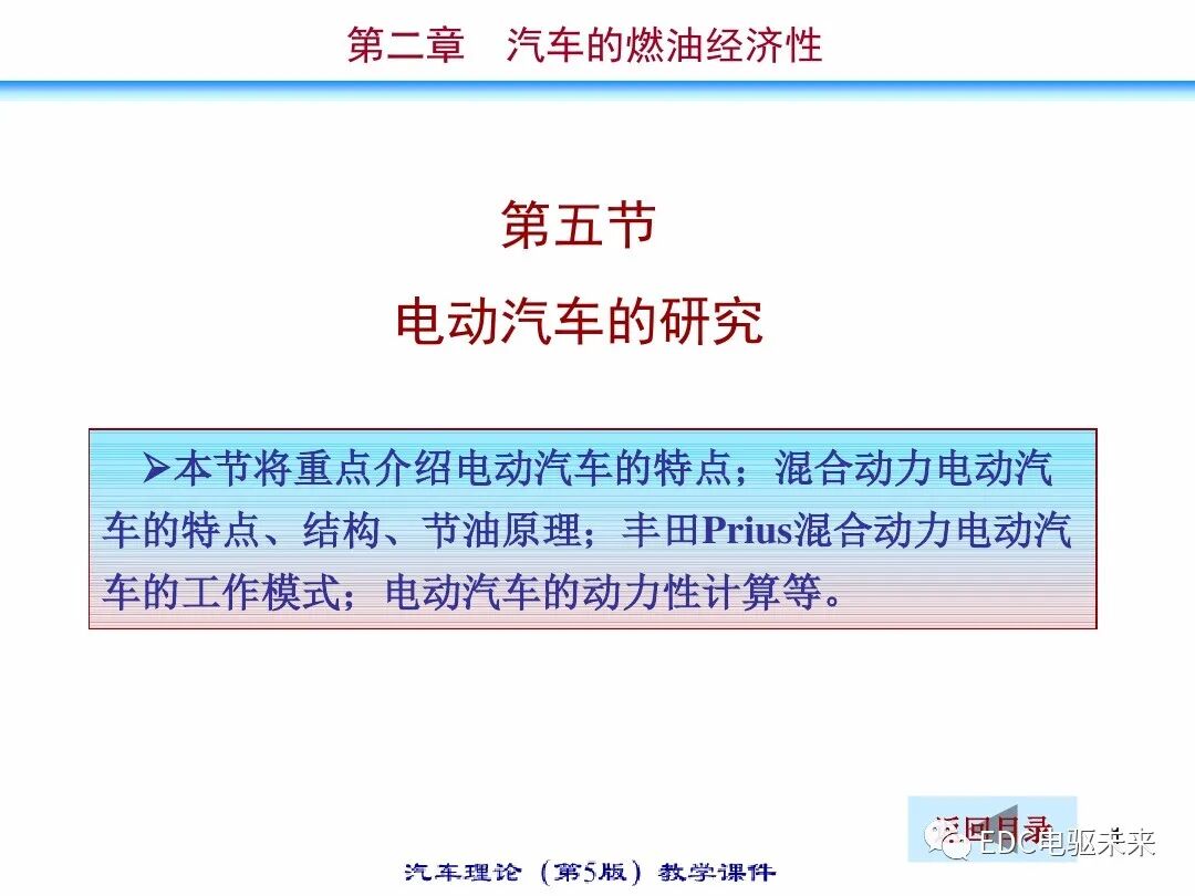 电动汽车的动力性经济性计算的图1