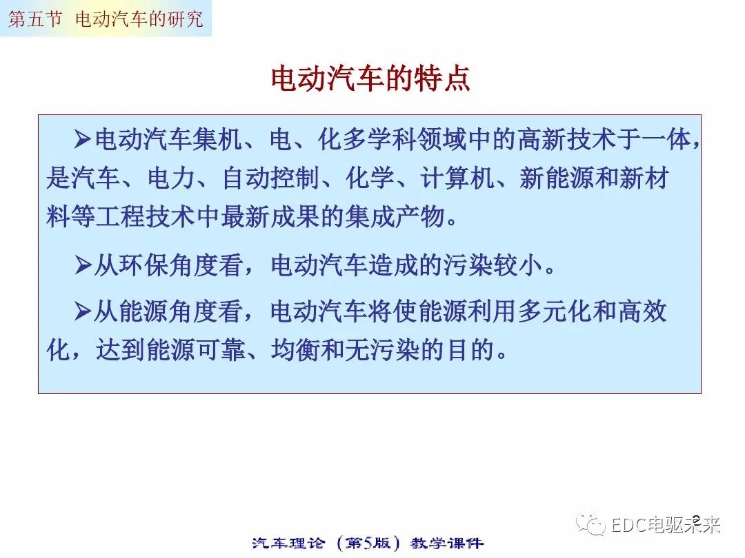 电动汽车的动力性经济性计算的图2