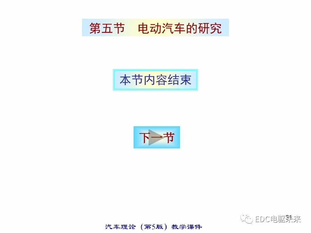 电动汽车的动力性经济性计算的图31