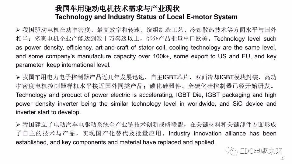 新能源汽车电机驱动系统技术发展现状与趋势的图3