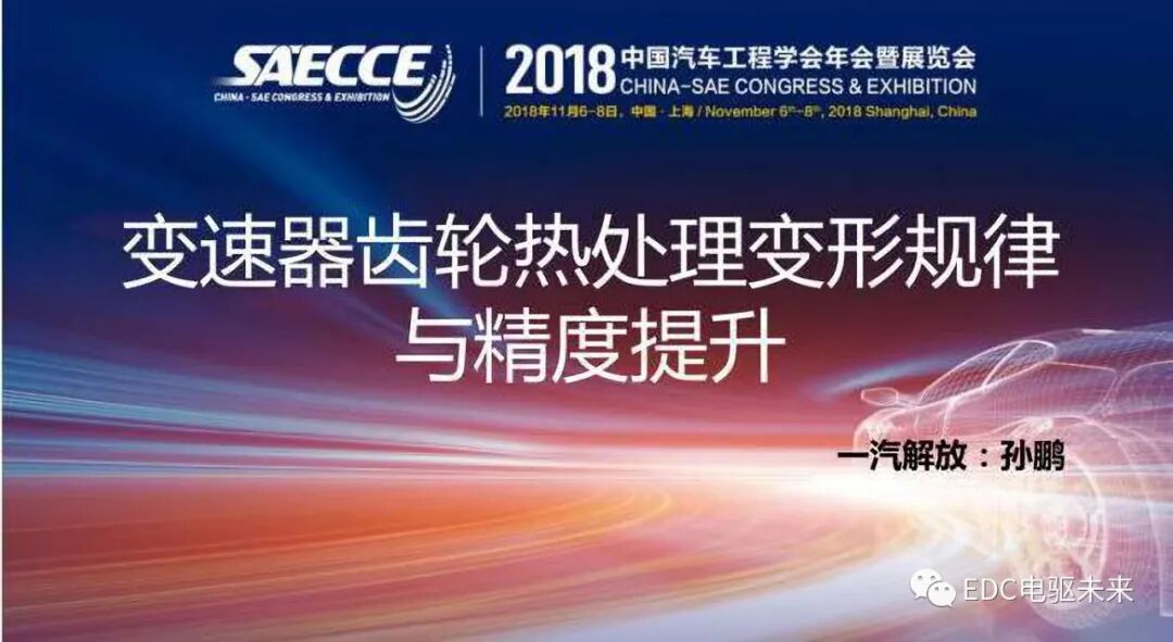变速器齿轮热处理变形规律与精度提升的图1