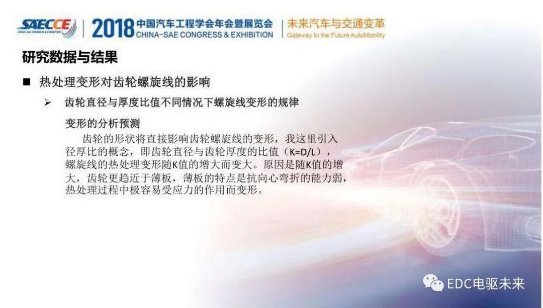 变速器齿轮热处理变形规律与精度提升的图12