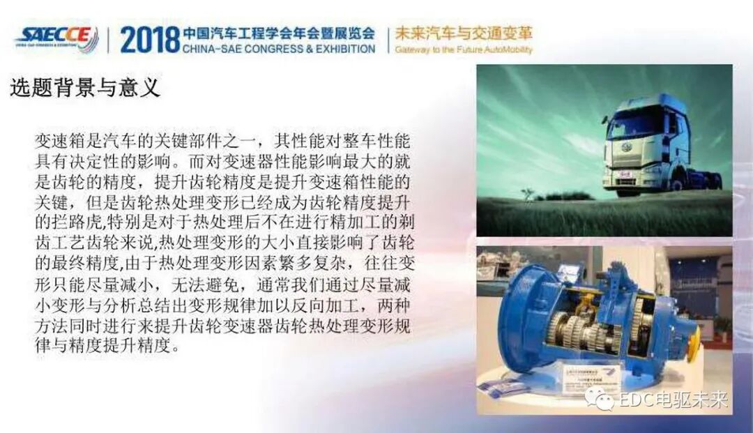 变速器齿轮热处理变形规律与精度提升的图3