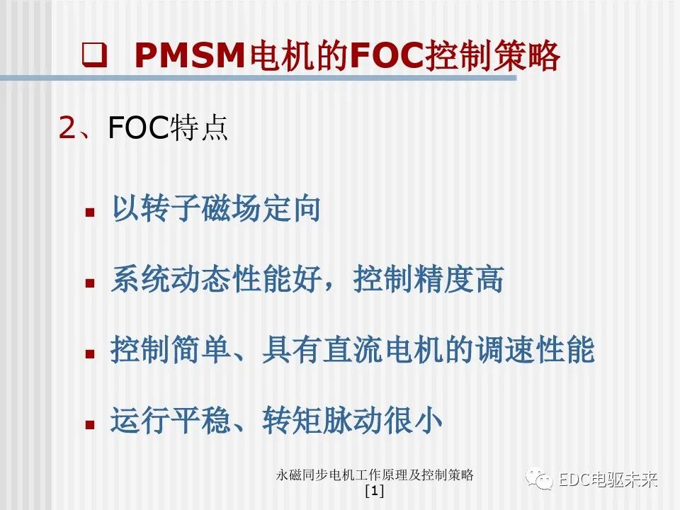 永磁同步电机工作原理及控制策略的图27