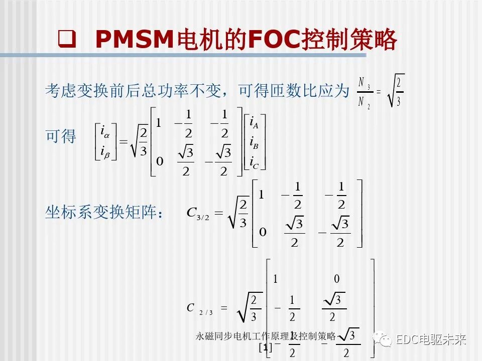 永磁同步电机工作原理及控制策略的图32