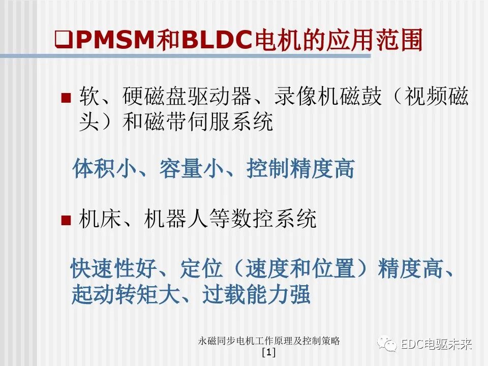 永磁同步电机工作原理及控制策略的图4