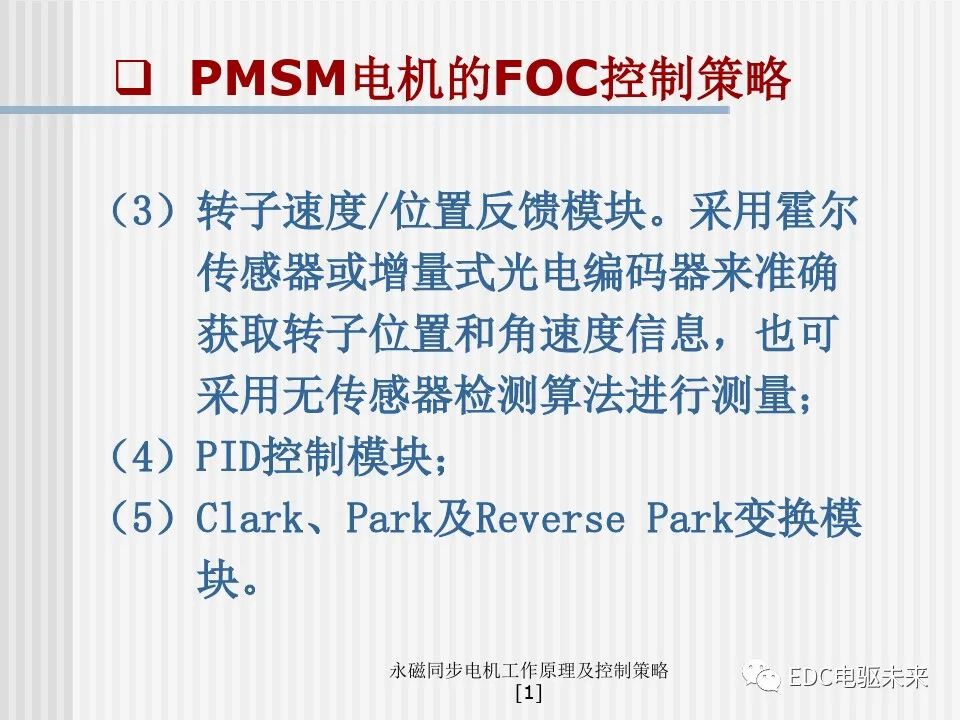 永磁同步电机工作原理及控制策略的图46