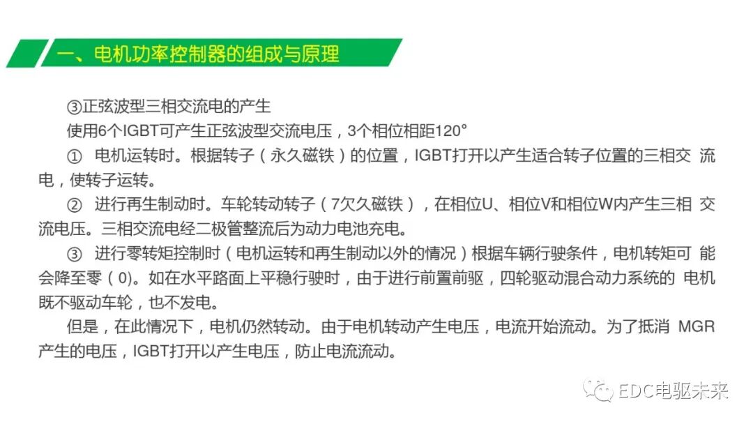 解析丨電機(jī)功率控制器的圖10