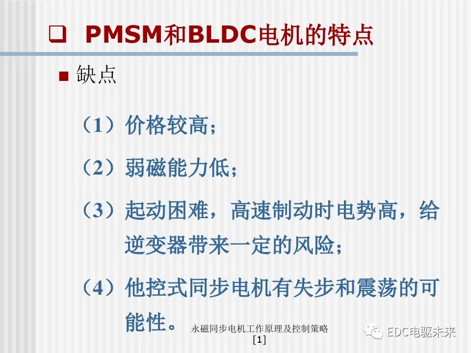 永磁同步电机工作原理及控制策略的图3