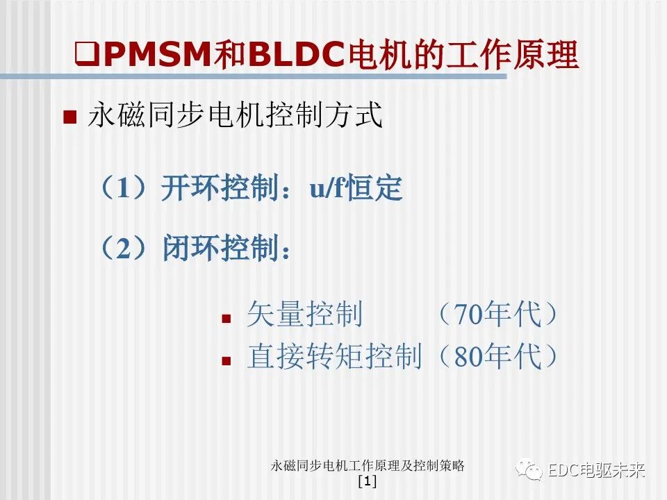 永磁同步电机工作原理及控制策略的图25