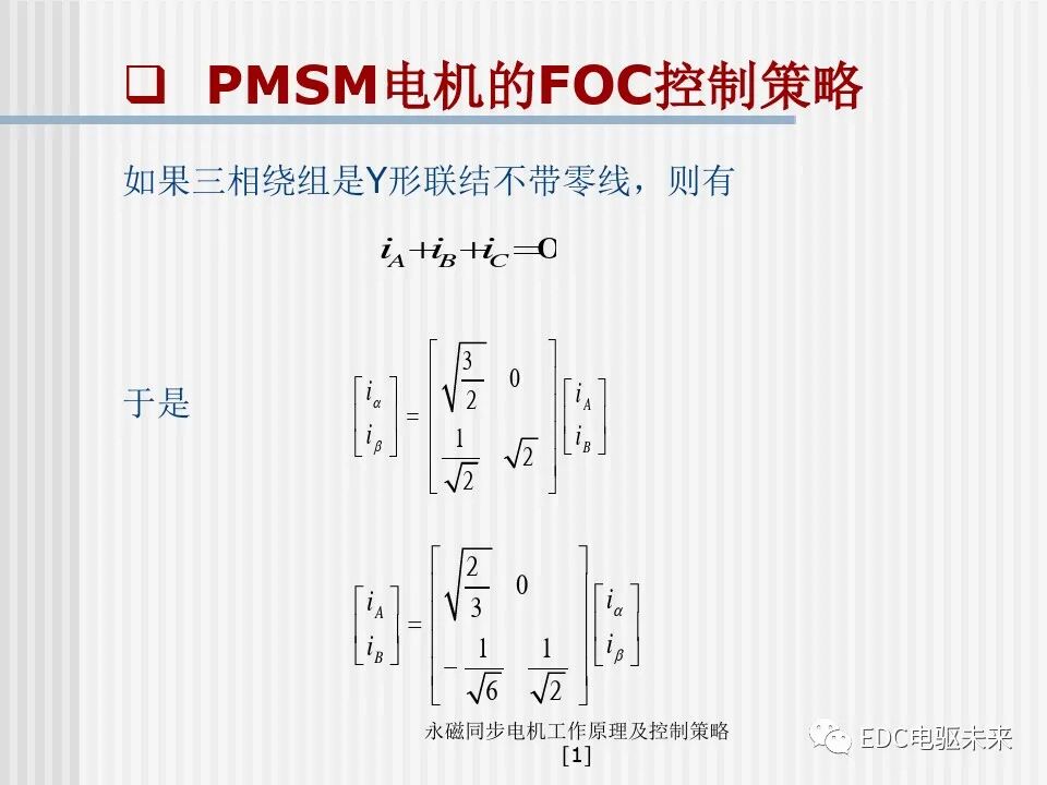 永磁同步电机工作原理及控制策略的图33