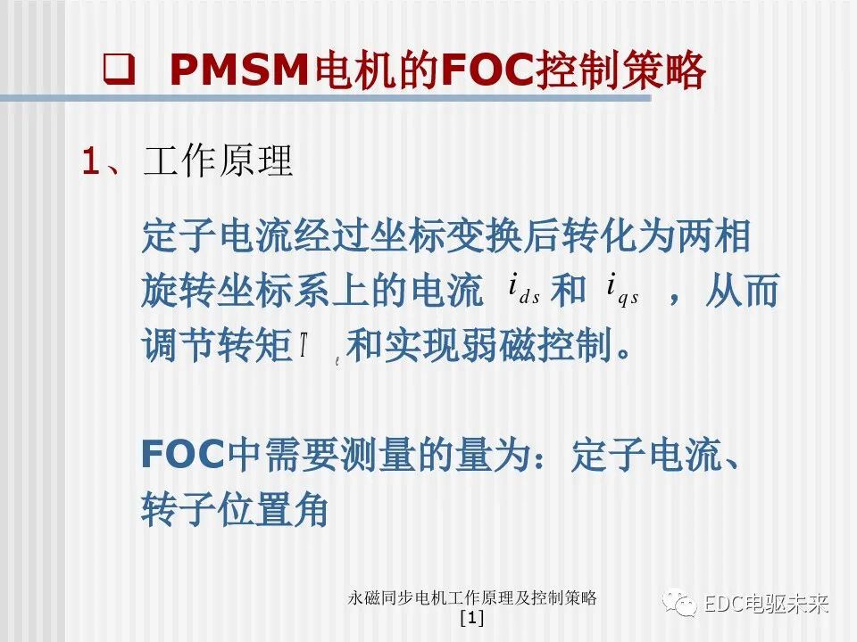 永磁同步电机工作原理及控制策略的图26