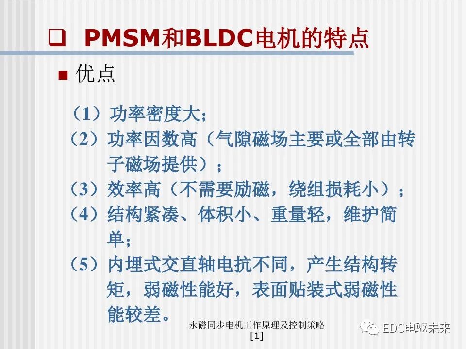 永磁同步电机工作原理及控制策略的图2