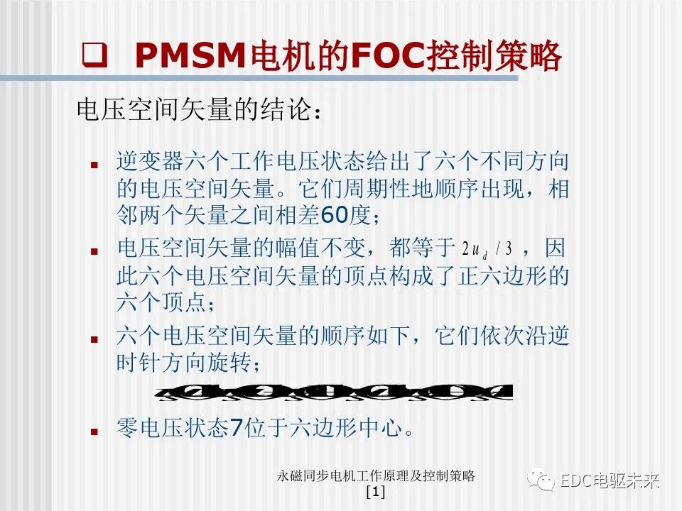 永磁同步电机工作原理及控制策略的图42