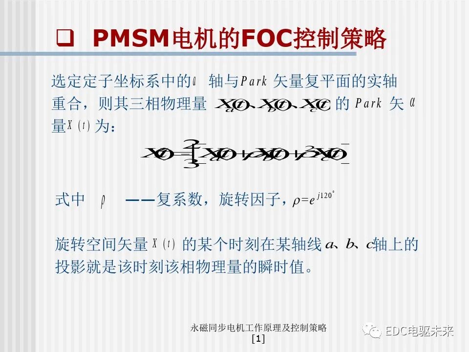 永磁同步电机工作原理及控制策略的图40